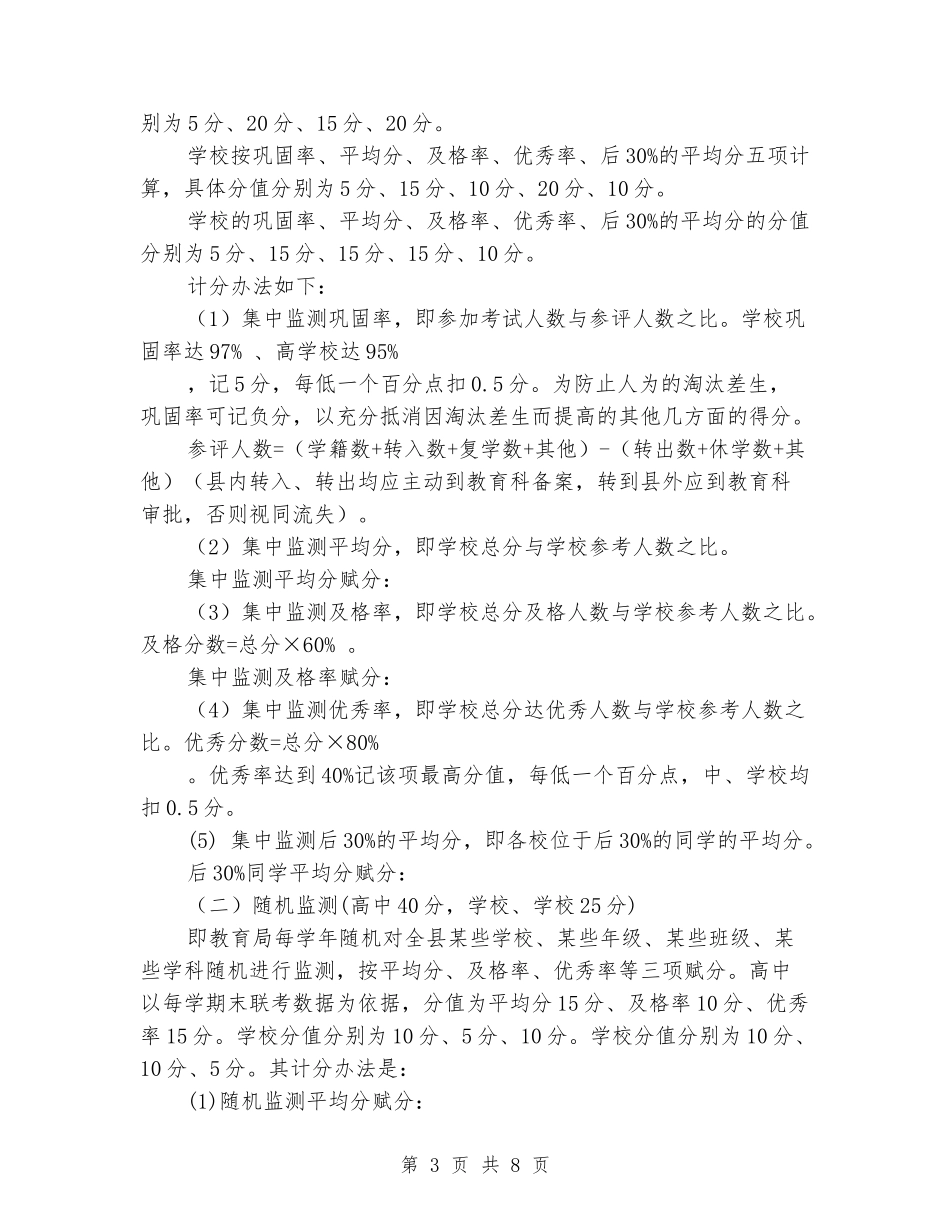 中小学教学质量监测方案_第3页