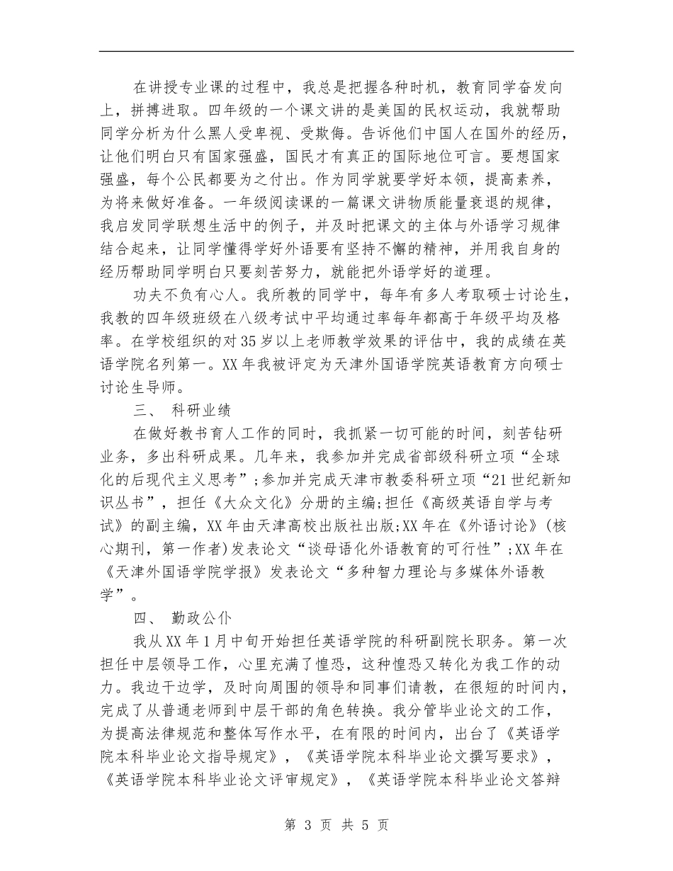 2024年4月德育个人工作总结_第3页