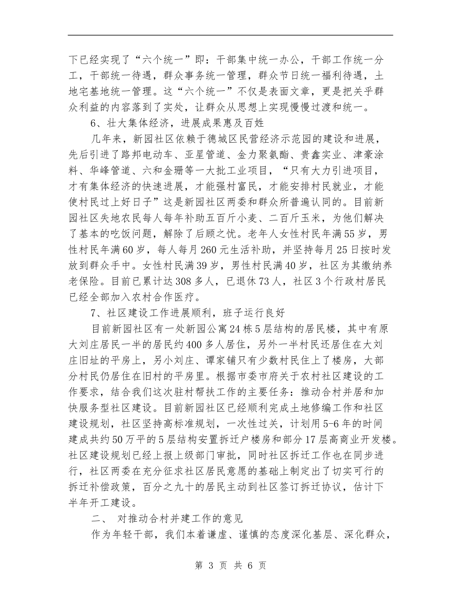 政协工作组2024年上半年工作总结_第3页