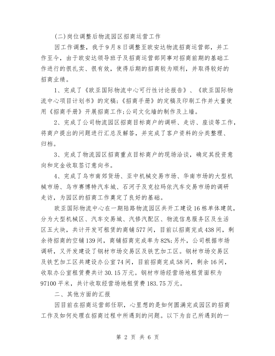 2024年11月经理个人年终工作总结与2024年11月经理年终工作总结汇编_第2页