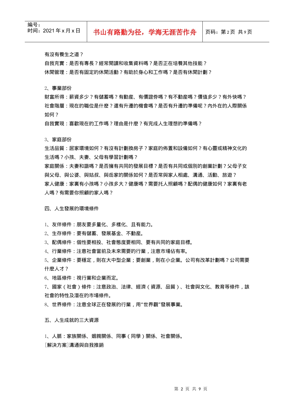 做好职业生涯规划的管理_第2页