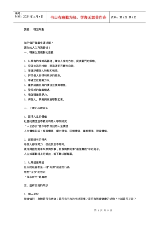 做好职业生涯规划的管理