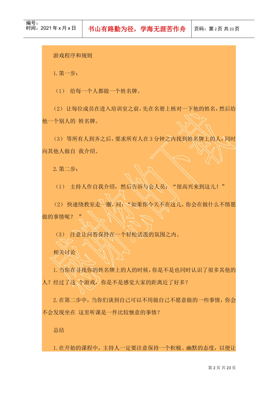 企业沟通培训游戏大全_第2页