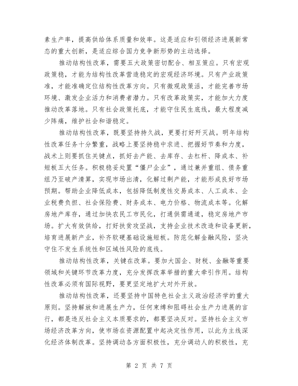 2024年中央经济工作会议的内容精神学习心得体会与2024年中央经济工作会议精神学习心得体会汇编_第2页