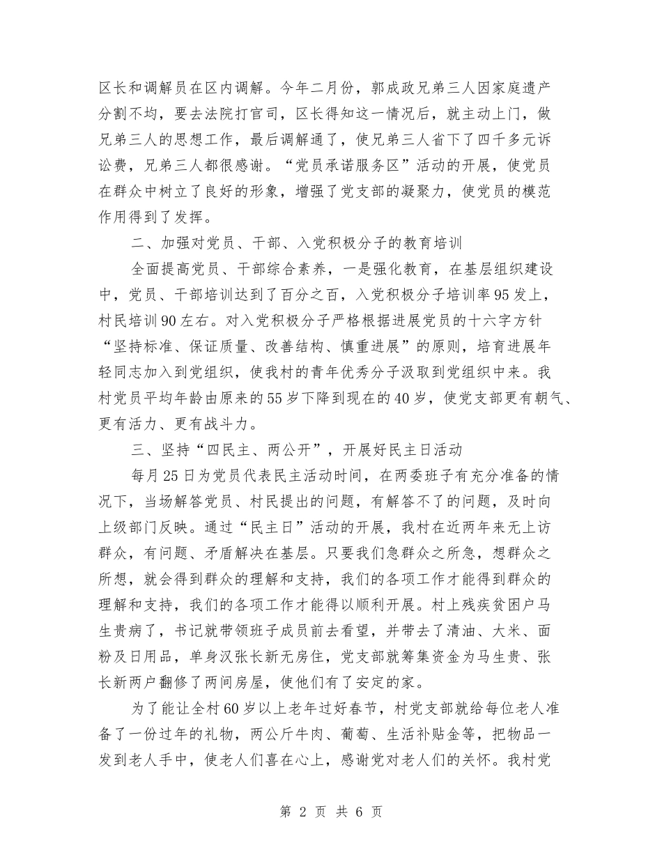 2024年村委会年终总结与2024年村官个人工作总结汇编_第2页