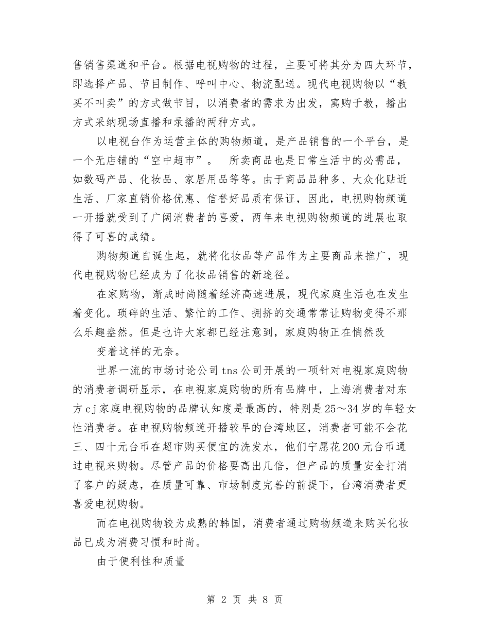 2024年化妆品销售年度工作计划与2024年化工公司采购部工作计划汇编_第2页