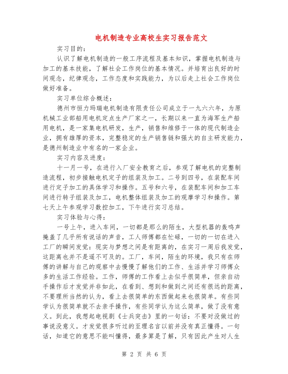 电机制造专业大学生实习报告范文_第2页