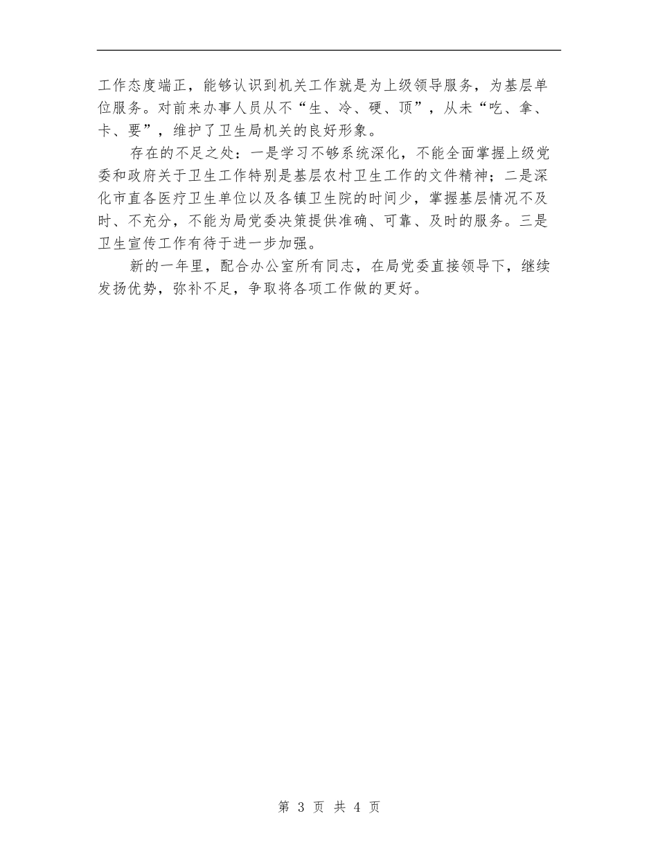 卫生局办公室年终总结_第3页