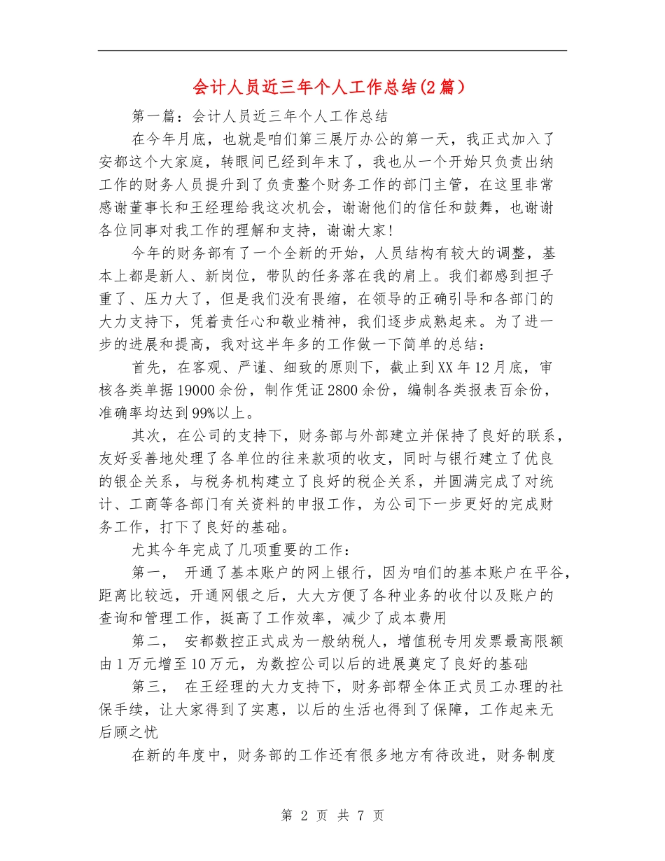 会计人员近三年个人工作总结_第2页