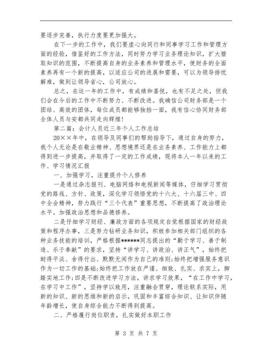 会计人员近三年个人工作总结_第3页