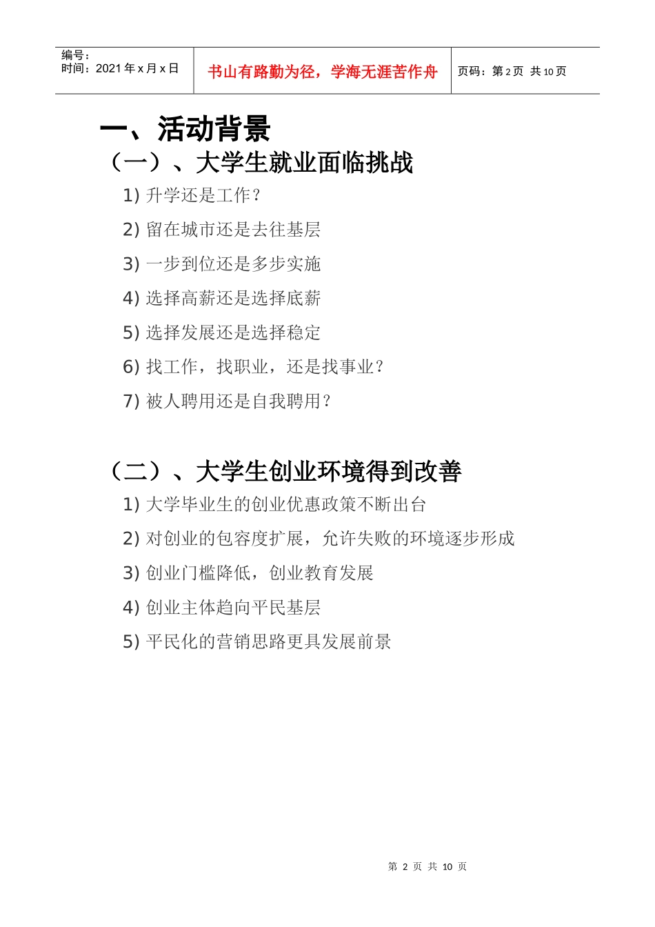 人力资源-2022izouzou 昆明理工大学就业与创业协会《大学生就业与创业》调查活动_第2页