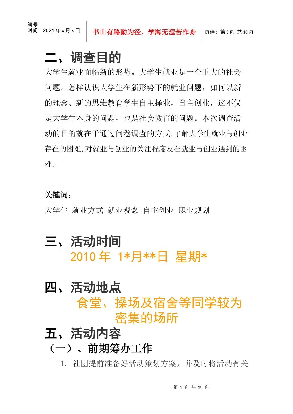 人力资源-2022izouzou 昆明理工大学就业与创业协会《大学生就业与创业》调查活动_第3页
