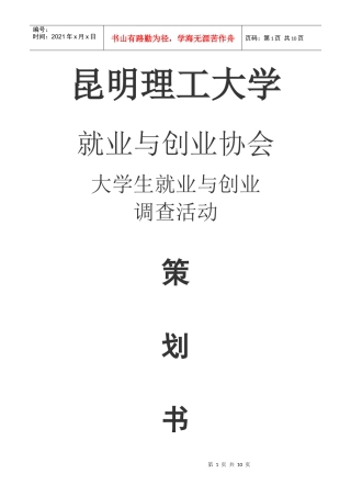 人力资源-2022izouzou 昆明理工大学就业与创业协会《大学生就业与创业》调查活动