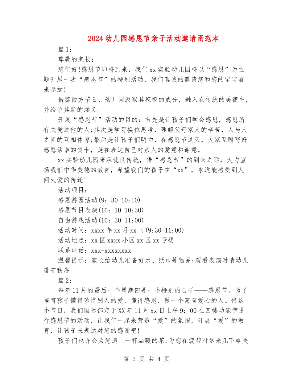 2024幼儿园感恩节亲子活动邀请函范本_第2页