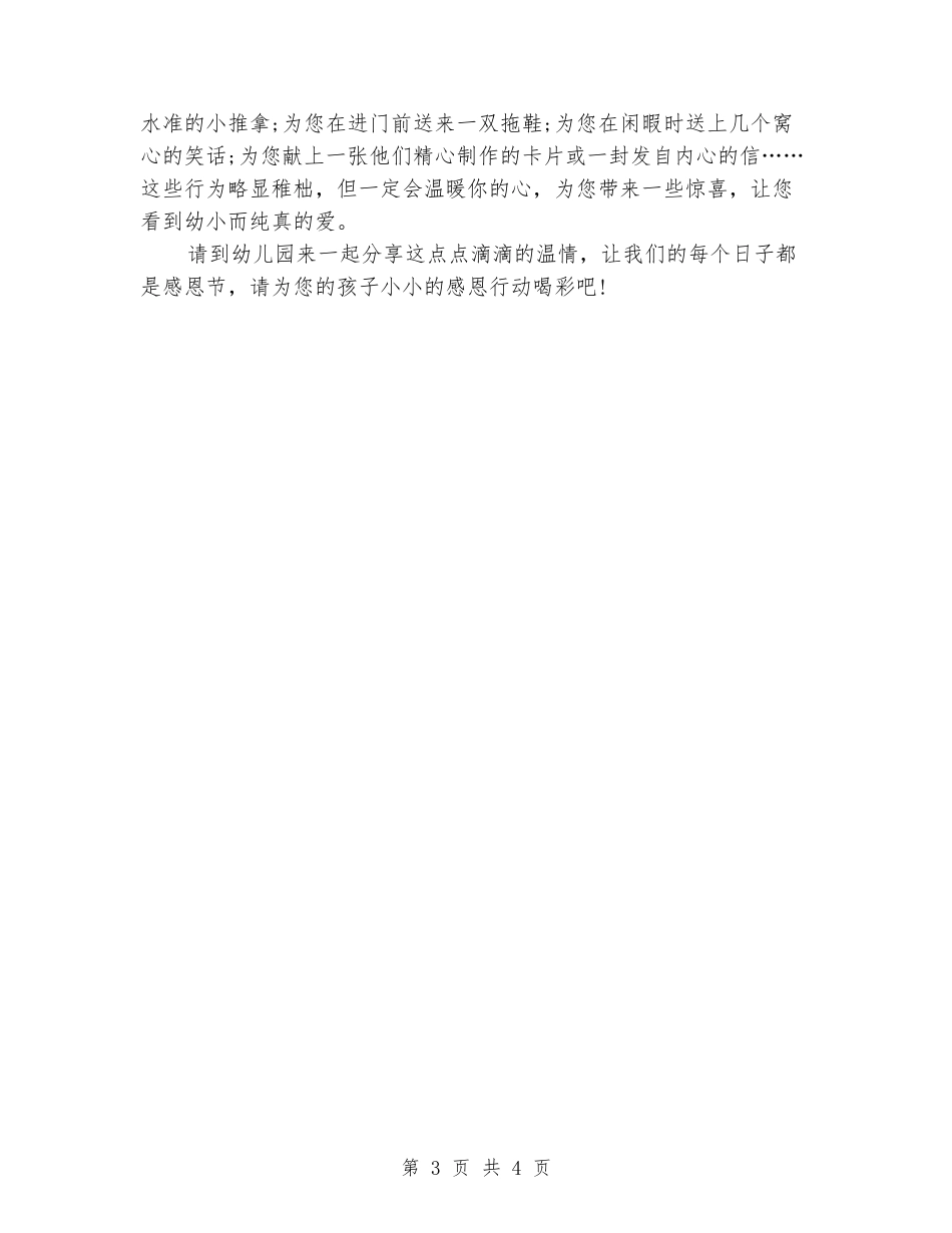 2024幼儿园感恩节亲子活动邀请函范本_第3页