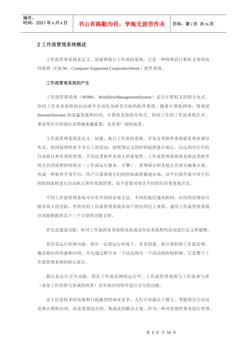 基于uml的工作流管理系统分析_第2页