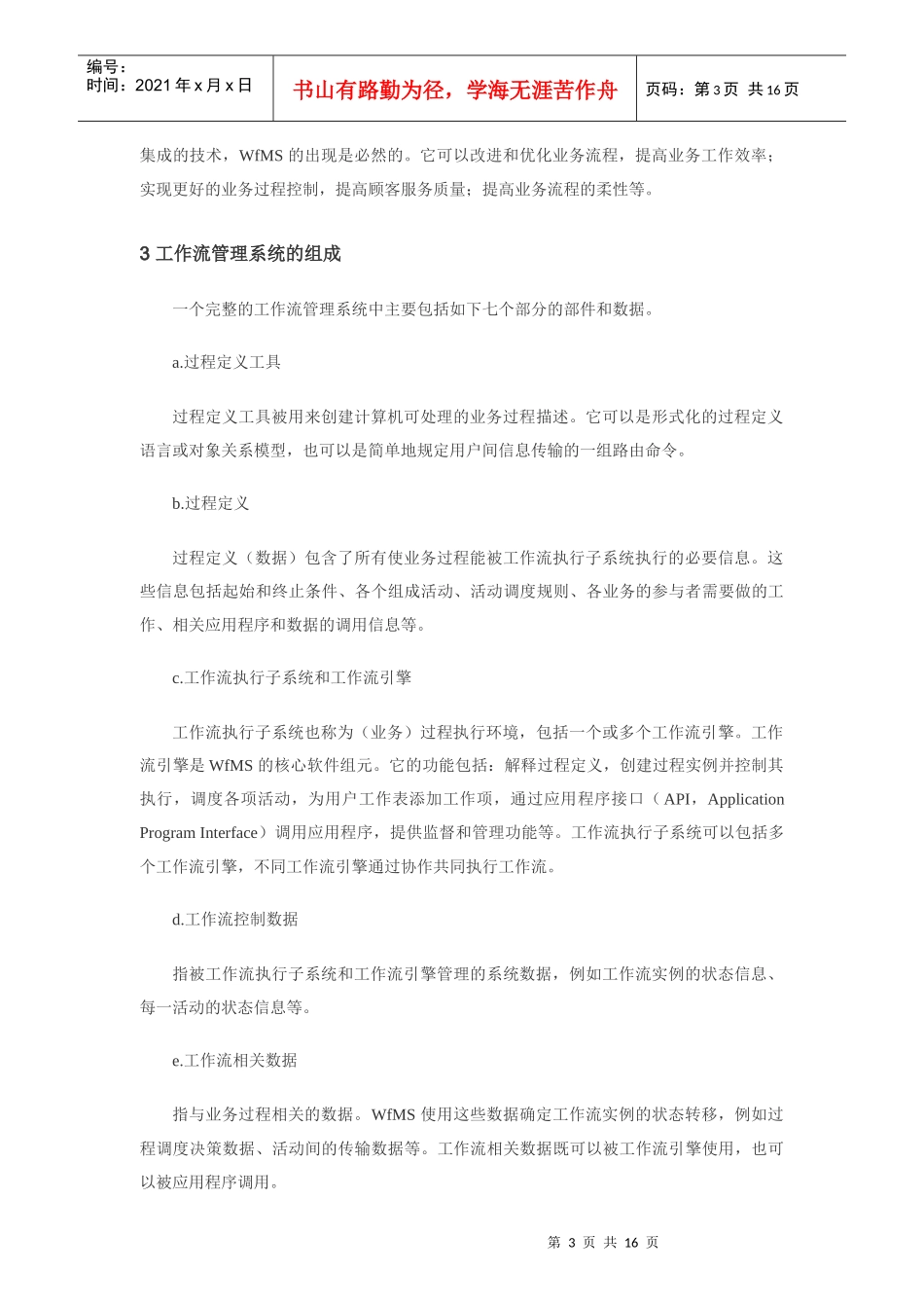 基于uml的工作流管理系统分析_第3页