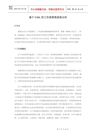 基于uml的工作流管理系统分析