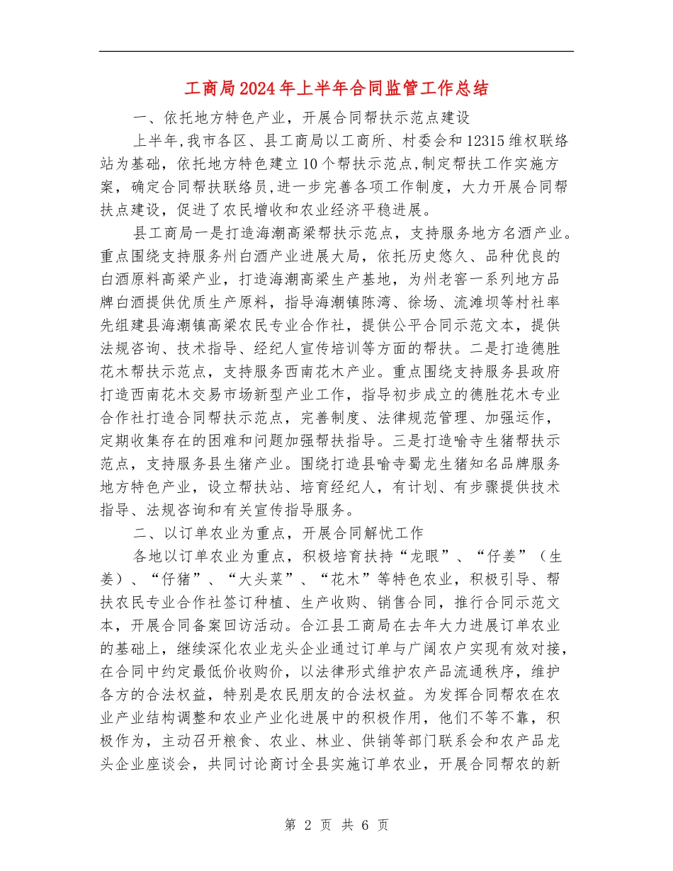 工商局2024年上半年合同监管工作总结_第2页