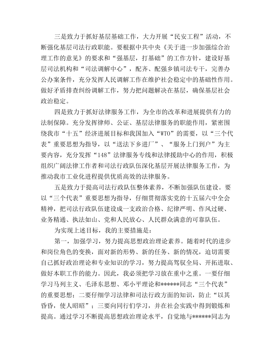 市司法局局长任职前表态就职演说_第2页