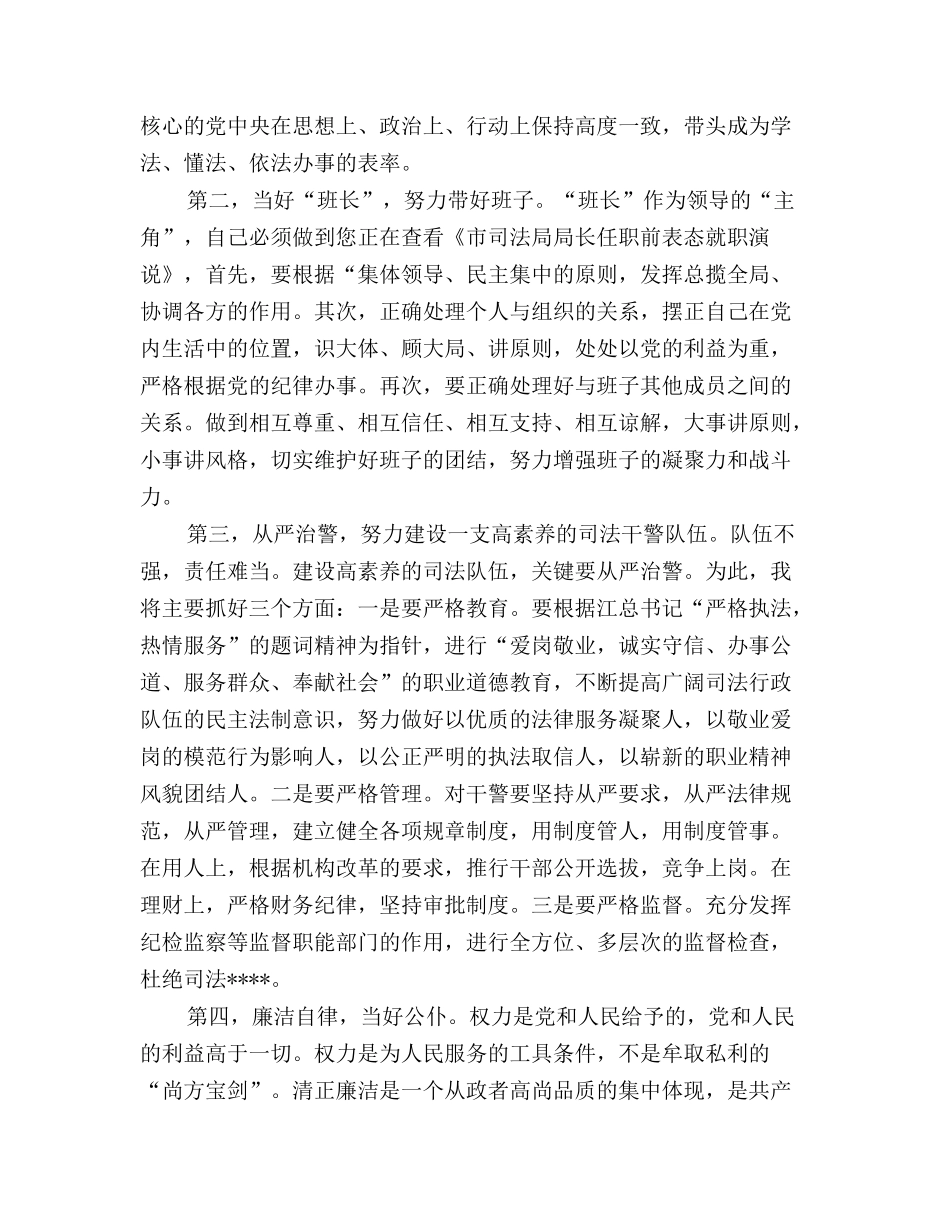 市司法局局长任职前表态就职演说_第3页