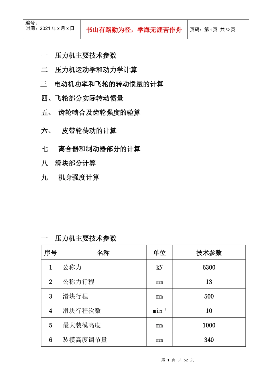 压力机计算设计_第1页