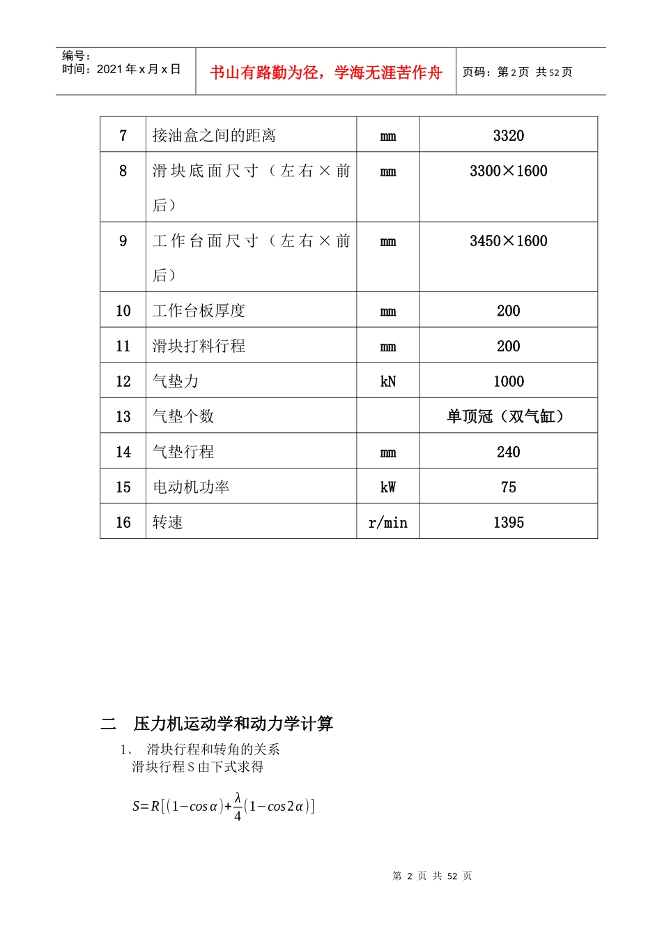 压力机计算设计_第2页