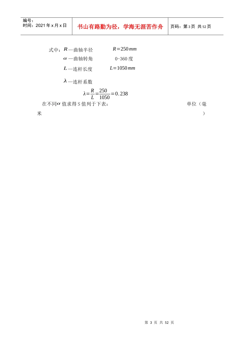 压力机计算设计_第3页
