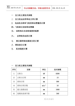 压力机计算设计