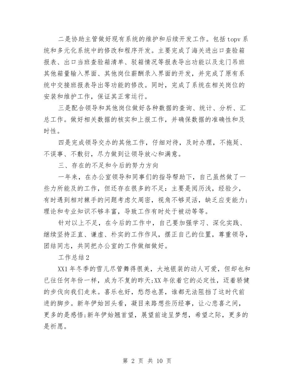 2024年数据分析年度工作总结与2024年文化体育局工作总结及2024年工作计划汇编_第2页