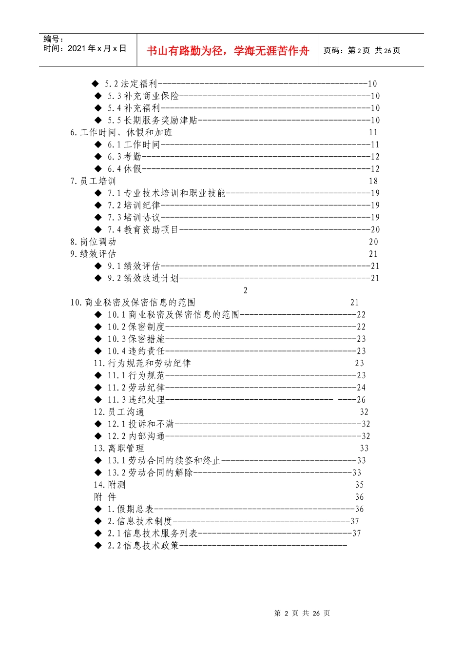 员工手册(ygsc)_第2页