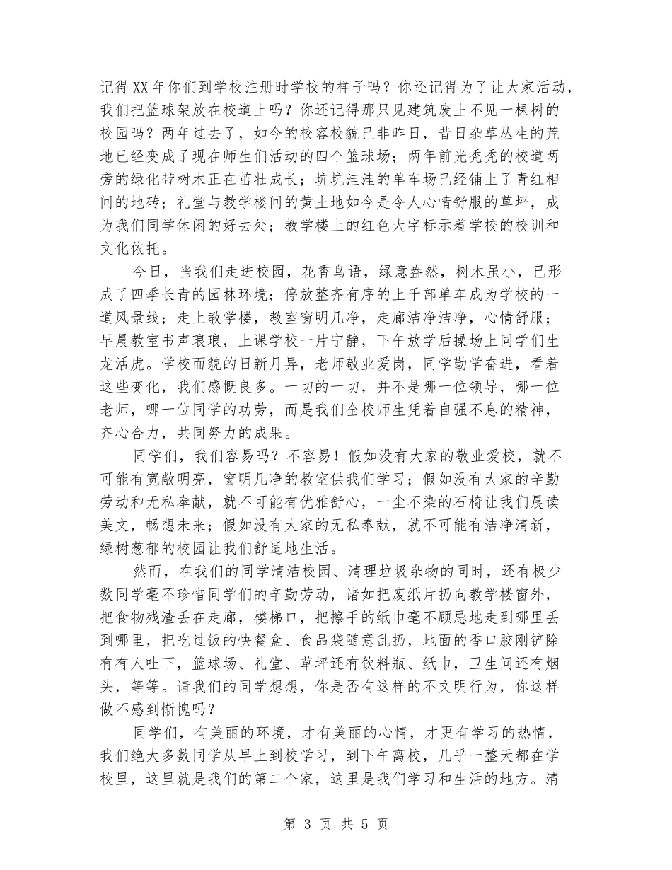 爱护新校园演讲稿2篇_第3页