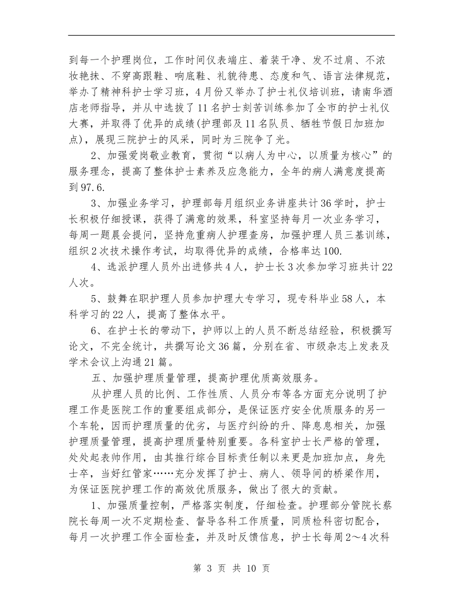 副主任护师工作总结4篇_第3页