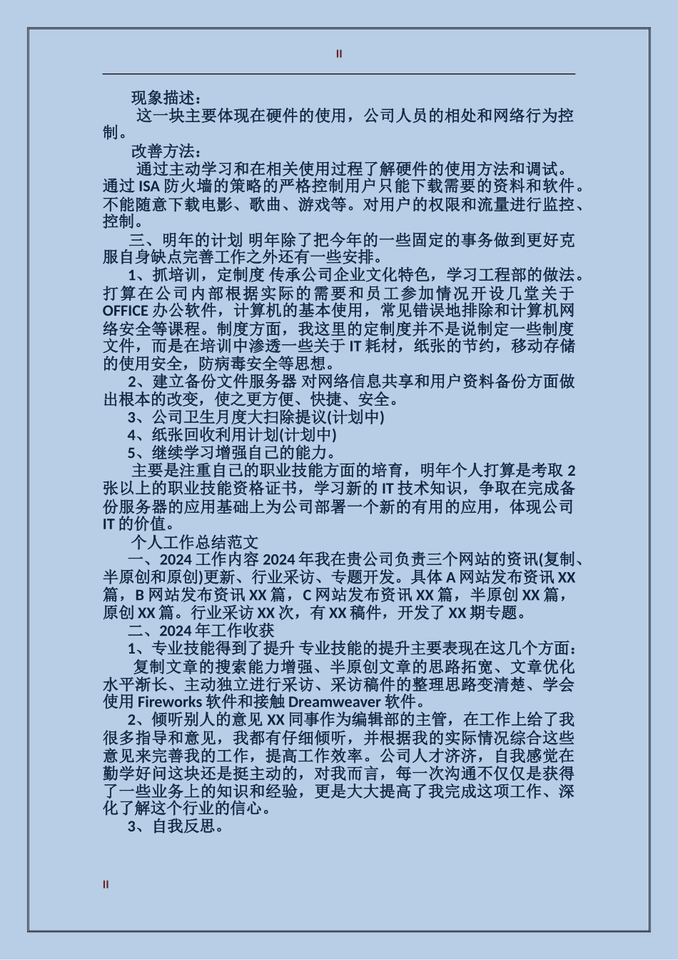 2017年网管年度考核个人工作总结范文_第2页