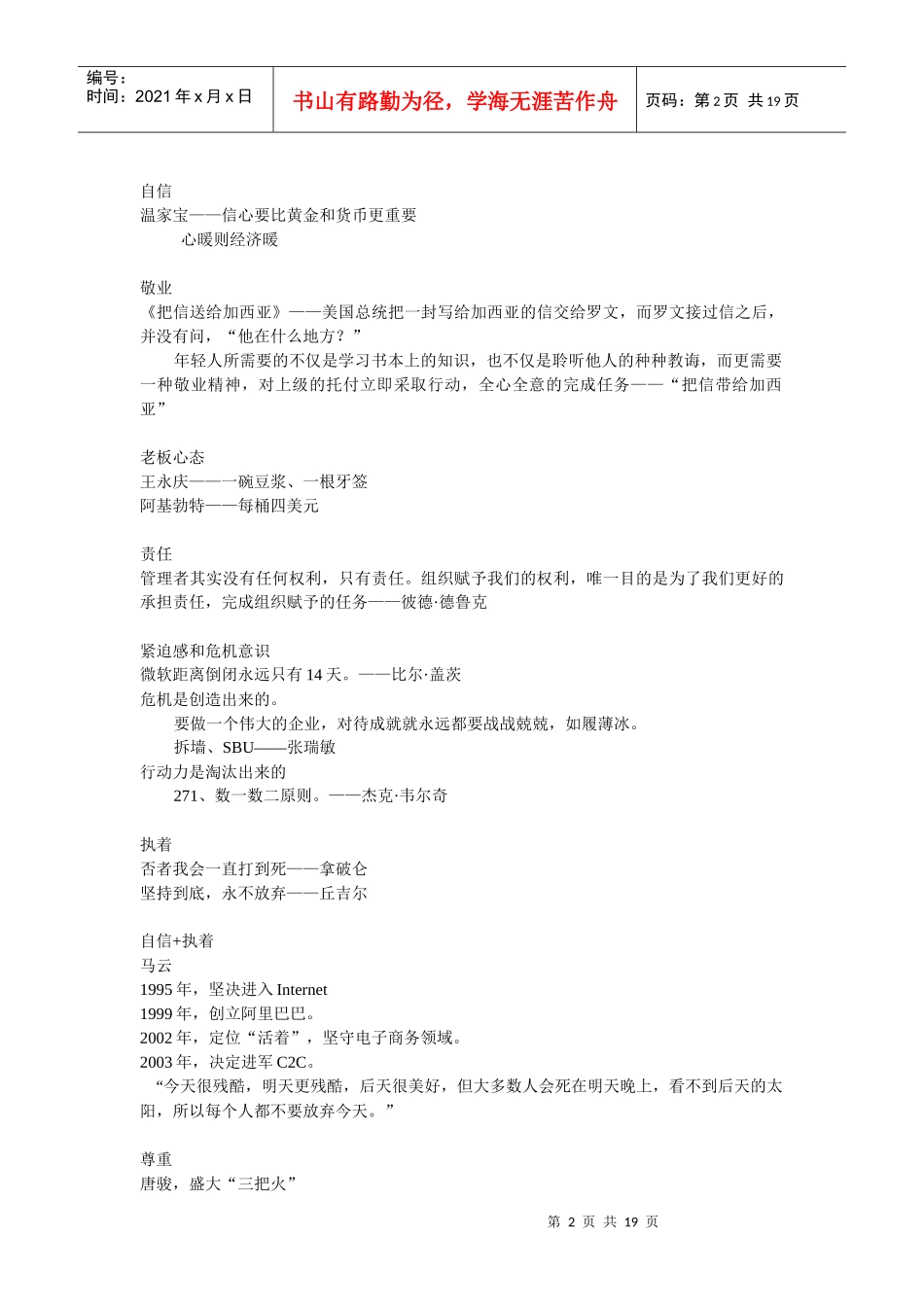 员工督导-管理者人员管理实务笔记_第2页