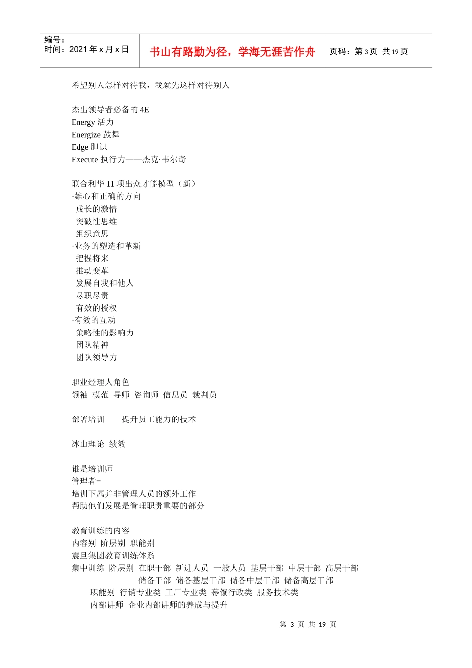 员工督导-管理者人员管理实务笔记_第3页