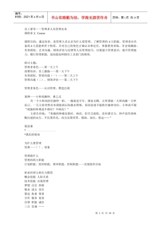 员工督导-管理者人员管理实务笔记