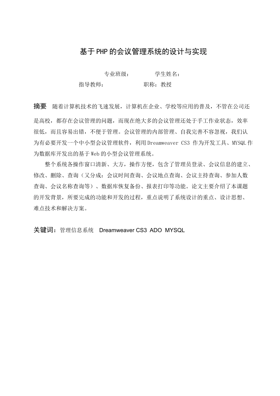 会议管理系统毕业设计_第3页