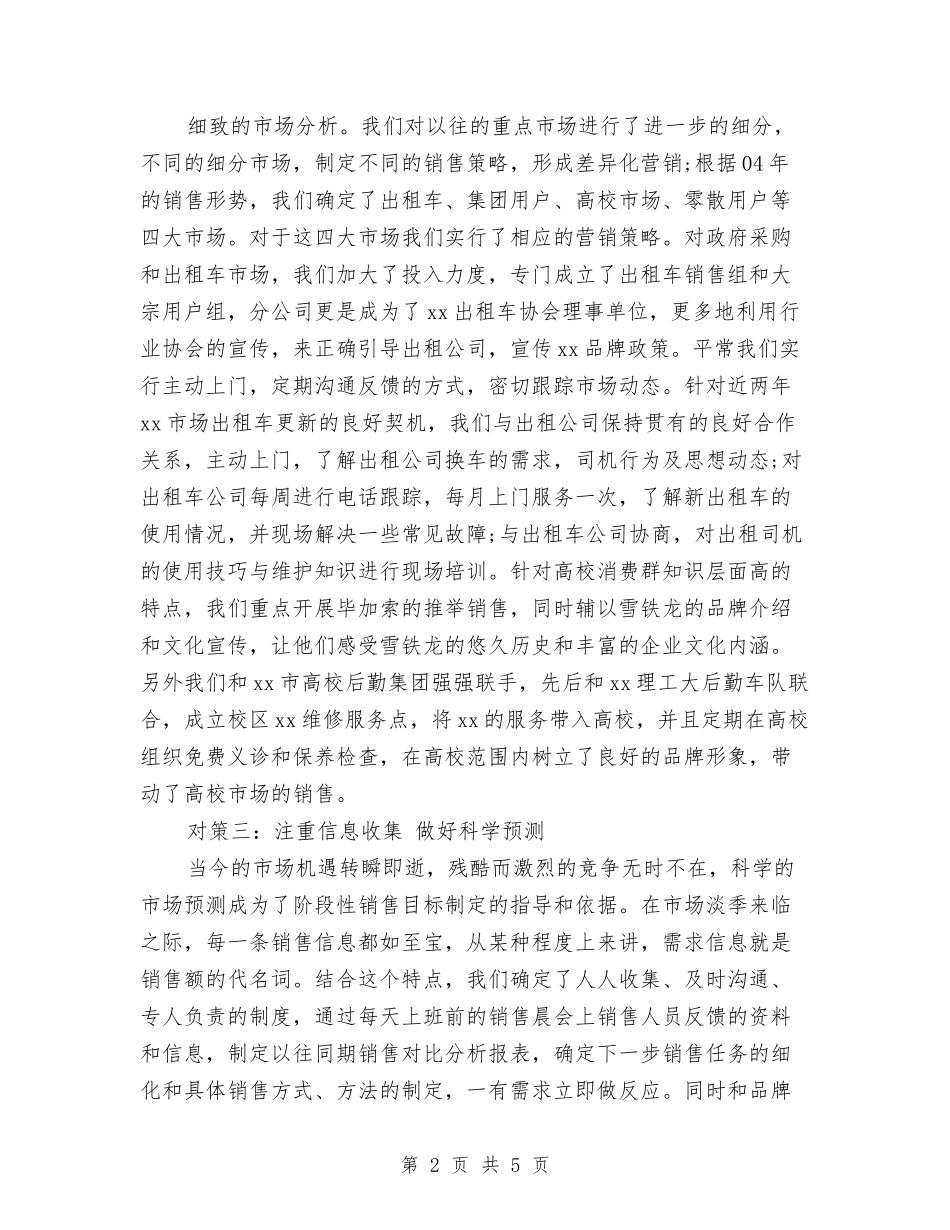 2024年汽车销售年终总结范文与2024年汽车销售经理个人总结范文汇编_第2页