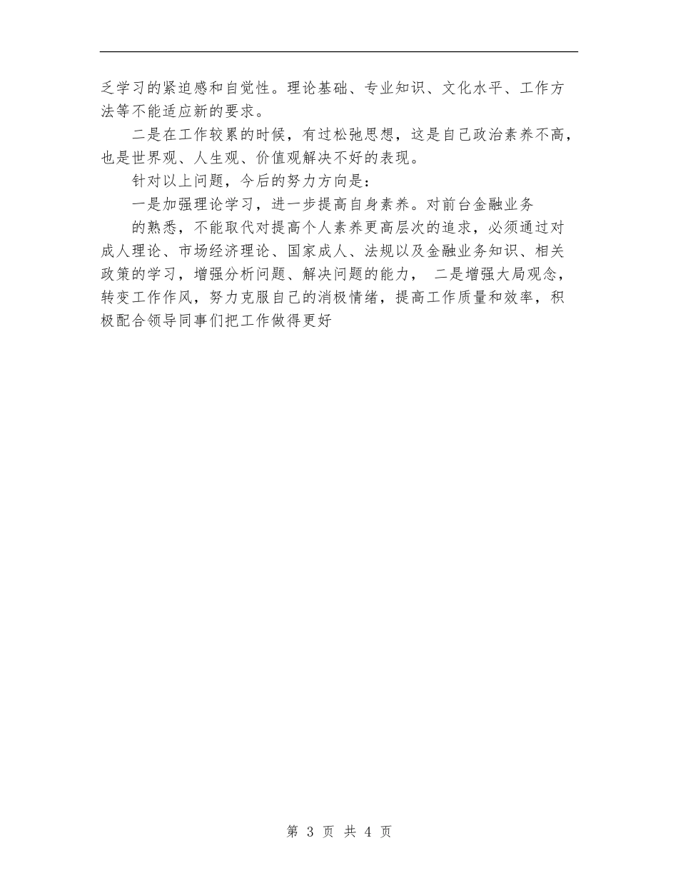 2024年银行职员工作总结范文_第3页