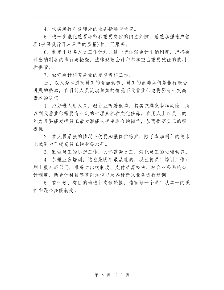 银行营业部工作计划报告_第3页