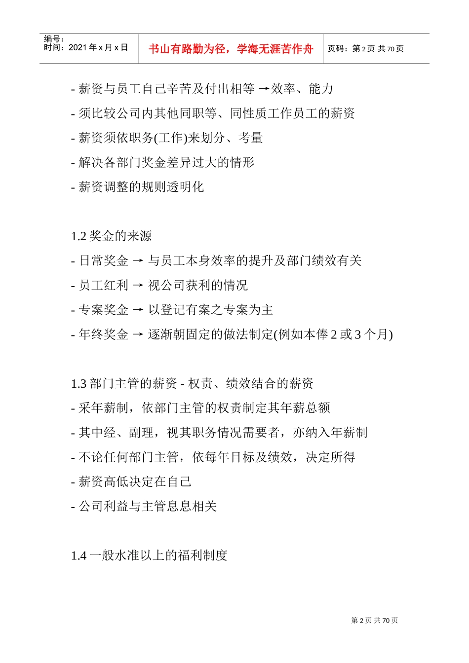 完整薪资管理体系的设计_第2页