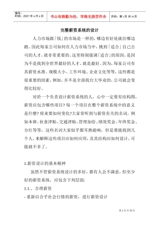 完整薪资管理体系的设计