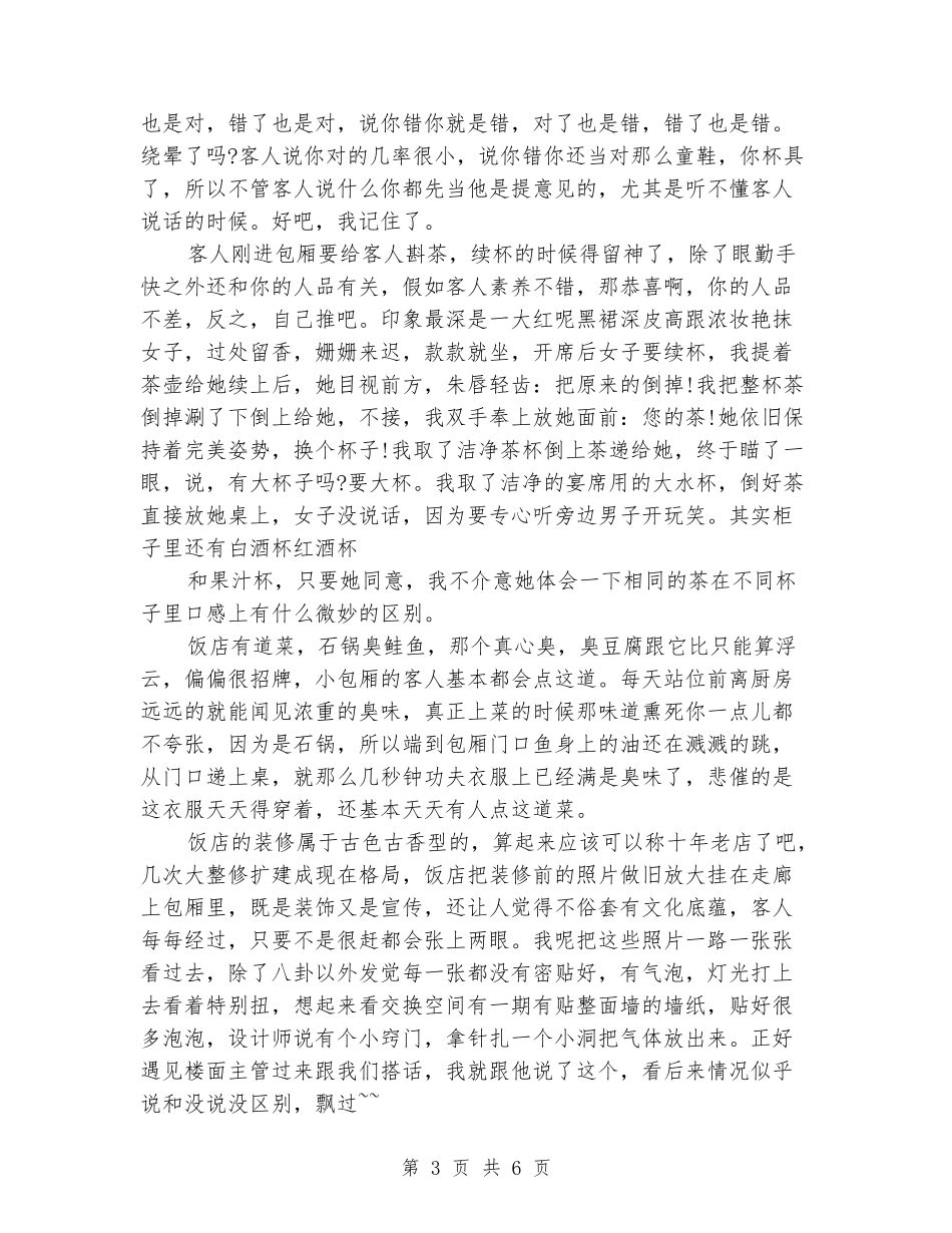 大学毕业大学生餐饮业服务员实习报告范文_第3页