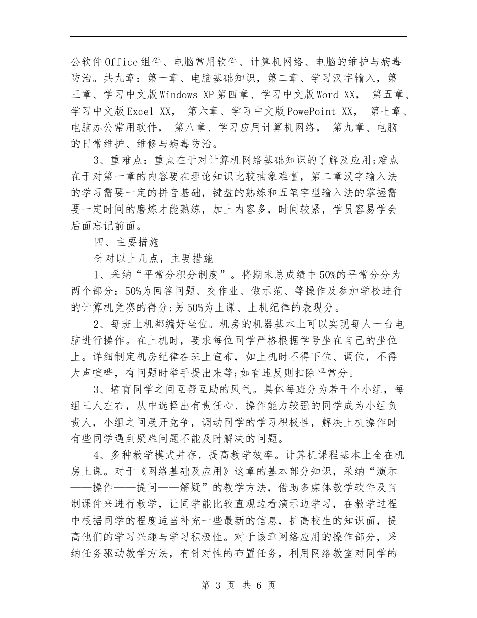 2024年学校信息技术培训工作计划_第3页