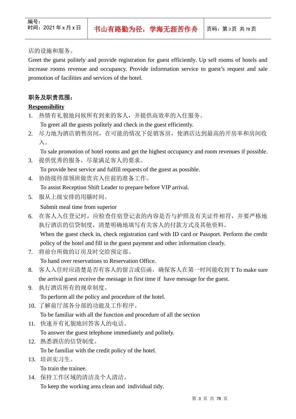 五星级酒店前厅部员工培训手册(前台,总机,商务中心)_第3页