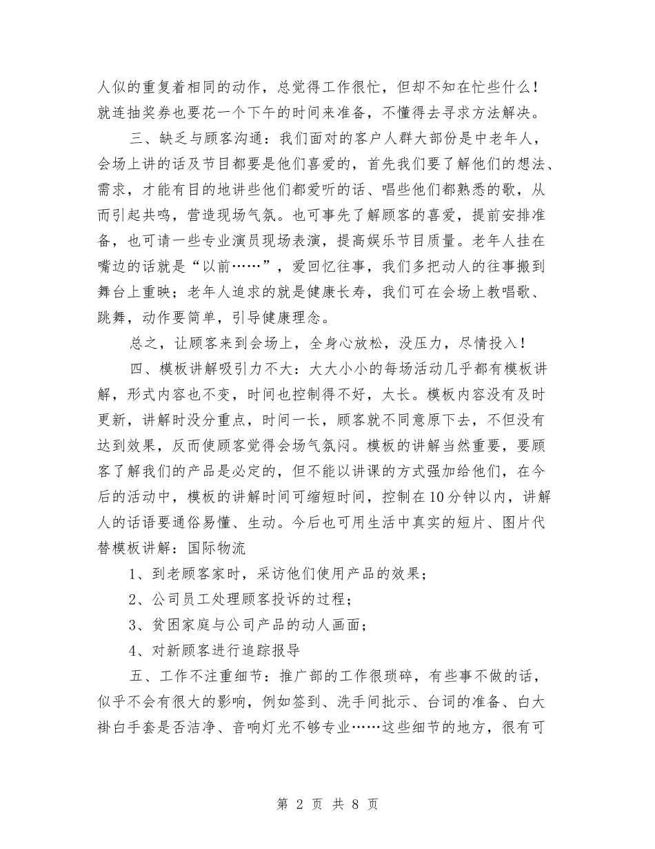 2024优秀产品推广部年度工作总结与2024优秀会计年度工作总结汇编_第2页