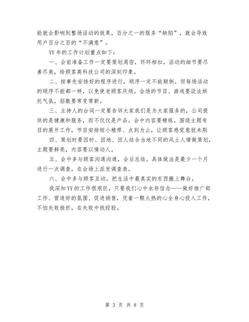 2024优秀产品推广部年度工作总结与2024优秀会计年度工作总结汇编_第3页