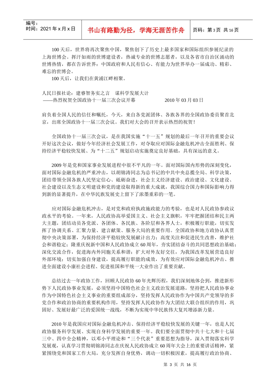 人力资源-2022XXXX年人民日报社论摘录（word版下载）-公开选拔网_第3页