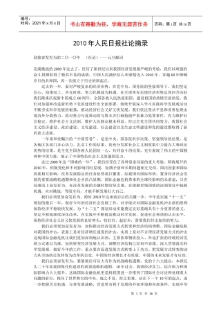 人力资源-2022XXXX年人民日报社论摘录（word版下载）-公开选拔网